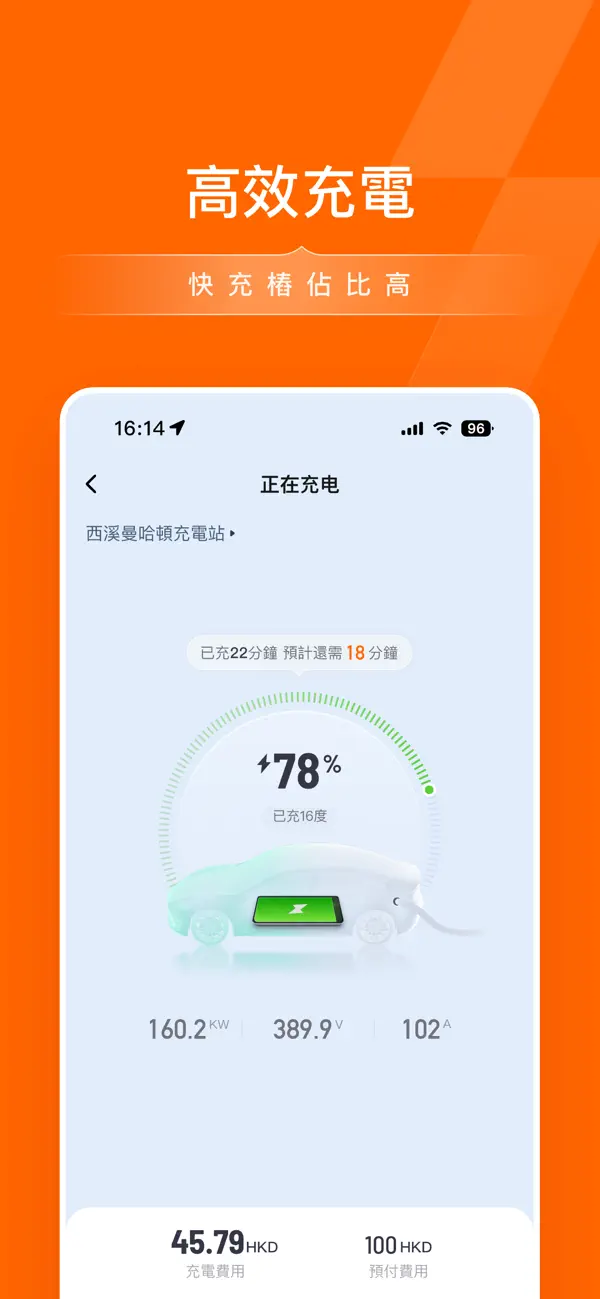 Screenshot #3 pour 滴滴充電香港版