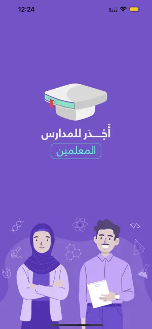 معلمين أجدر للمدارس screenshot 1