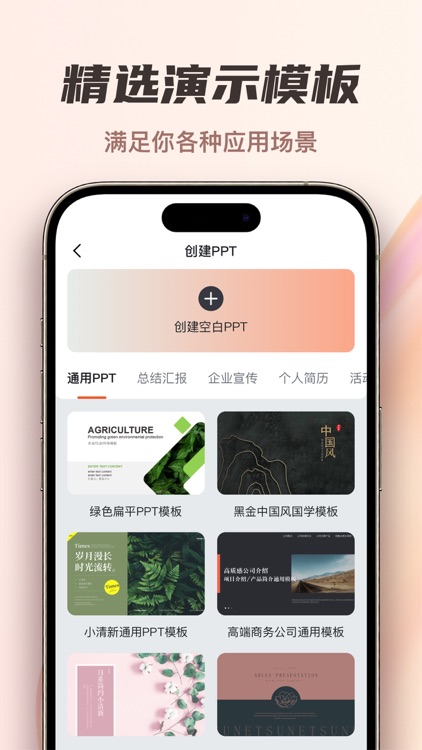 幻灯片手机版 - AI办公助手