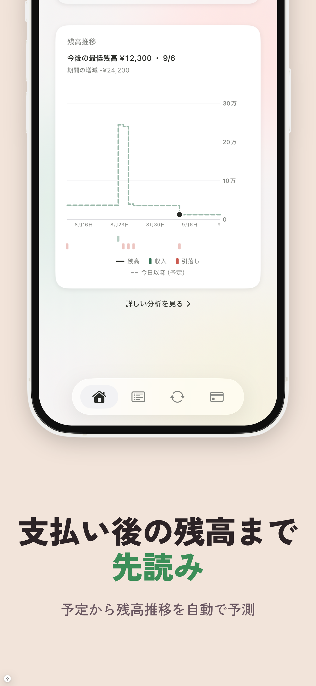 TARIRU｜今月の支払い足りる？ screenshot 6