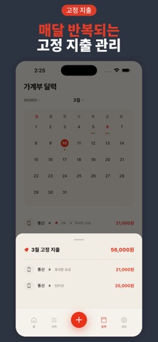 우리알지 가계부 - 커플 공유 가계부 iPhone screenshot