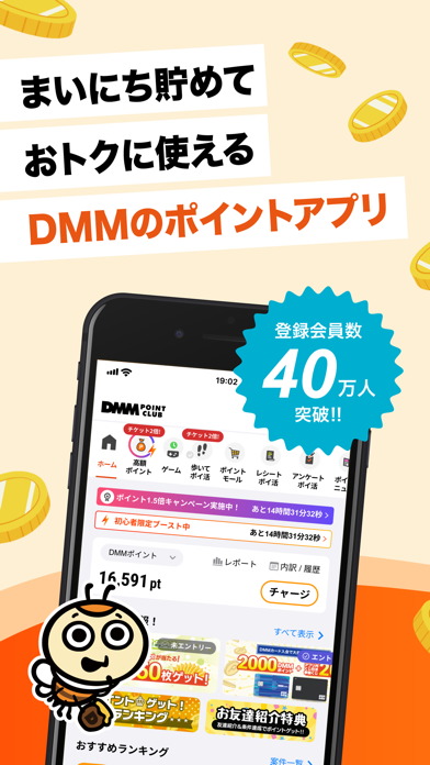 まいにち貯めて
おトクに使える
DMMのポイントアプリ