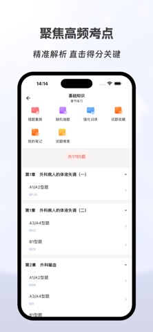 胸心外科主治医师有题库 screenshot
