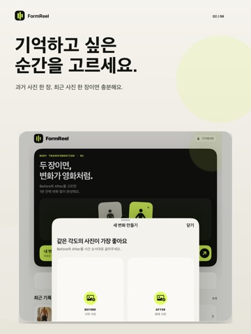 FormReel: 몸 변화 비교 iPad screenshot 2