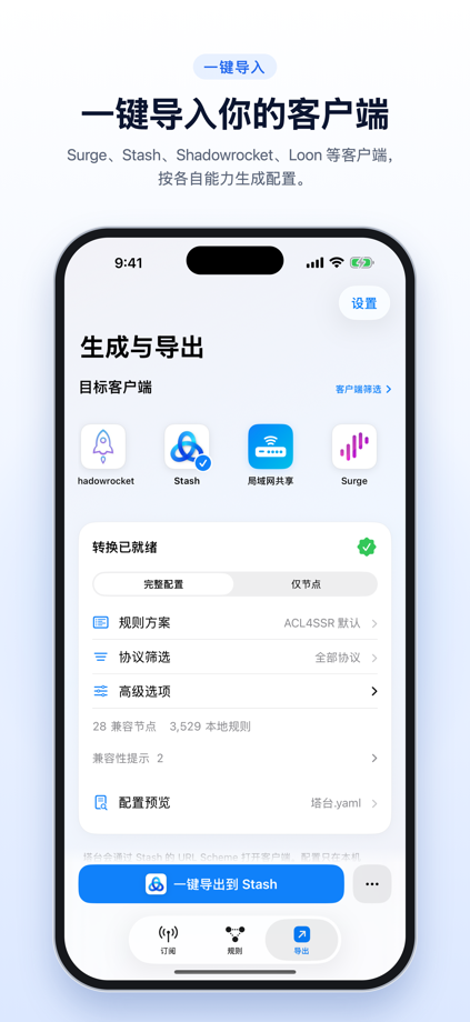 塔台 的 App Store 截图 3
