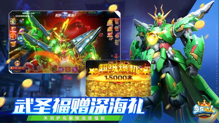 鱼乐达人-千炮捕鱼游戏 screenshot-3