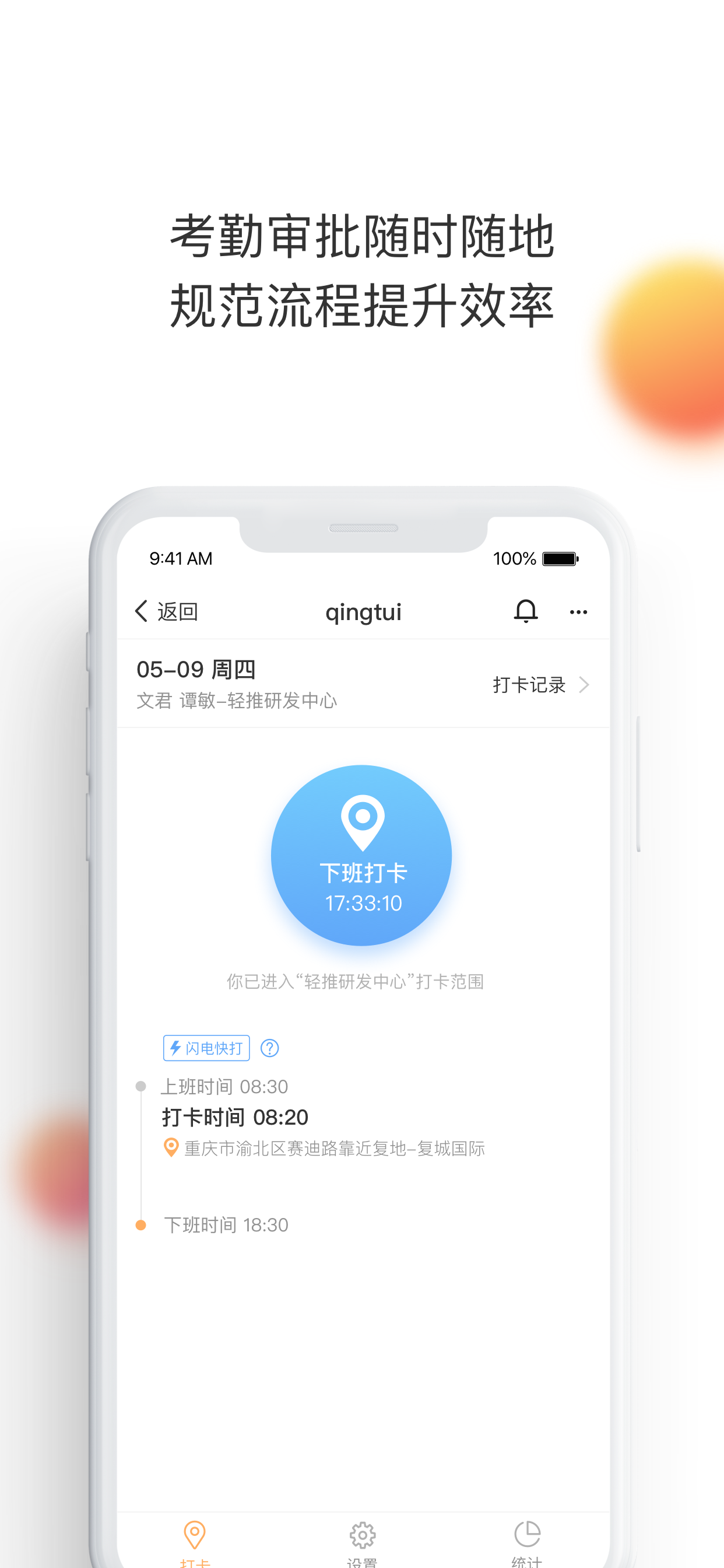轻推私有版 screenshot 3