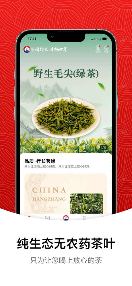 行长茗缘-只为让吃上放心好鸡,只为让你喝上放心好茶. screenshot 6