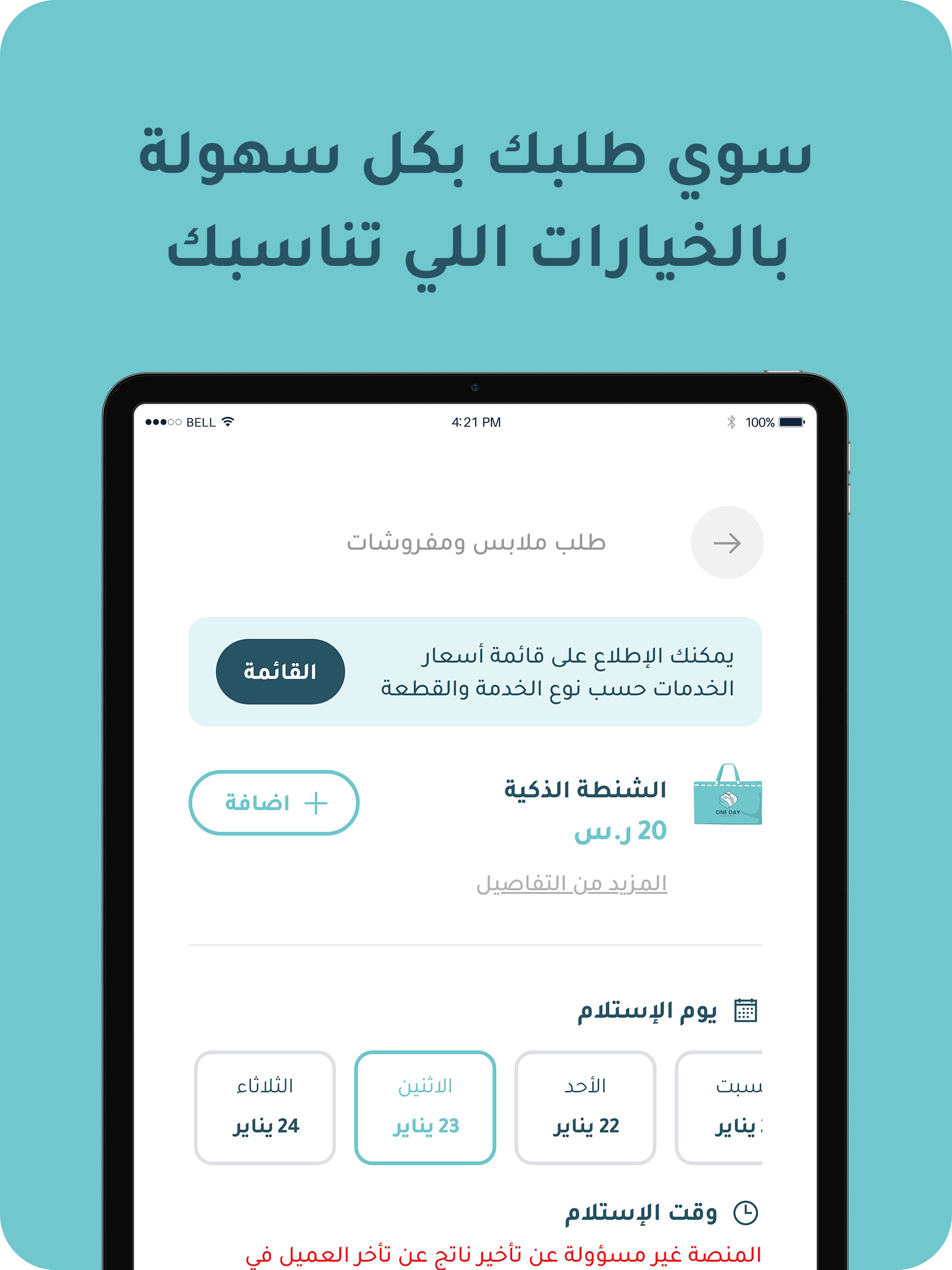 One Day - وان داى screenshot 10