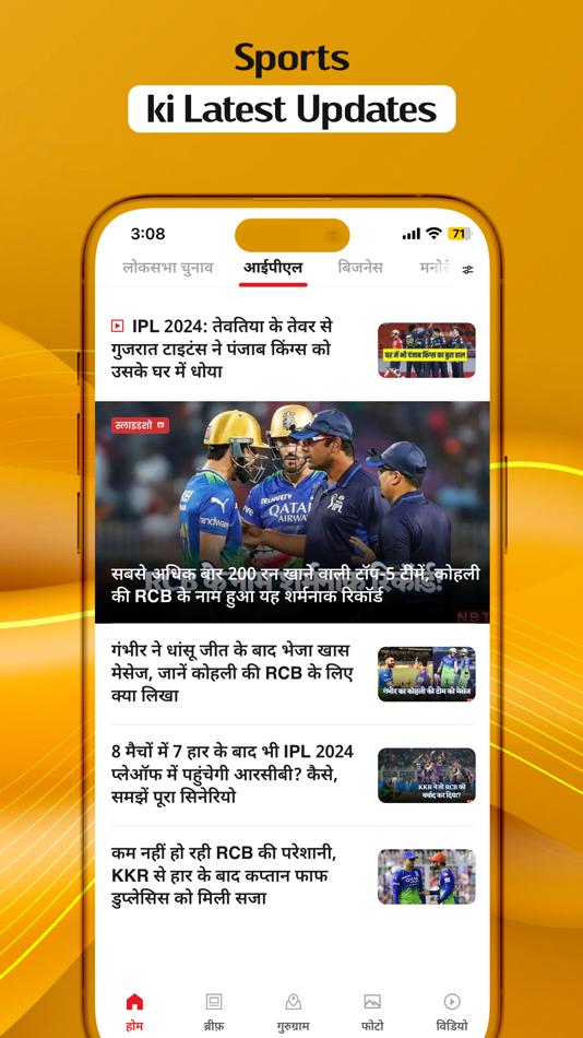 Navbharat Times - Hindi News - 6.3.1 - (iOS)