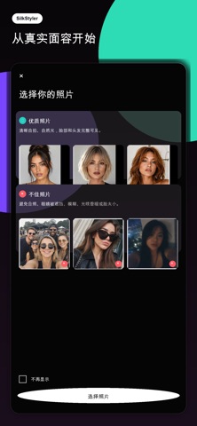 SilkStyler 发型试戴 screenshot