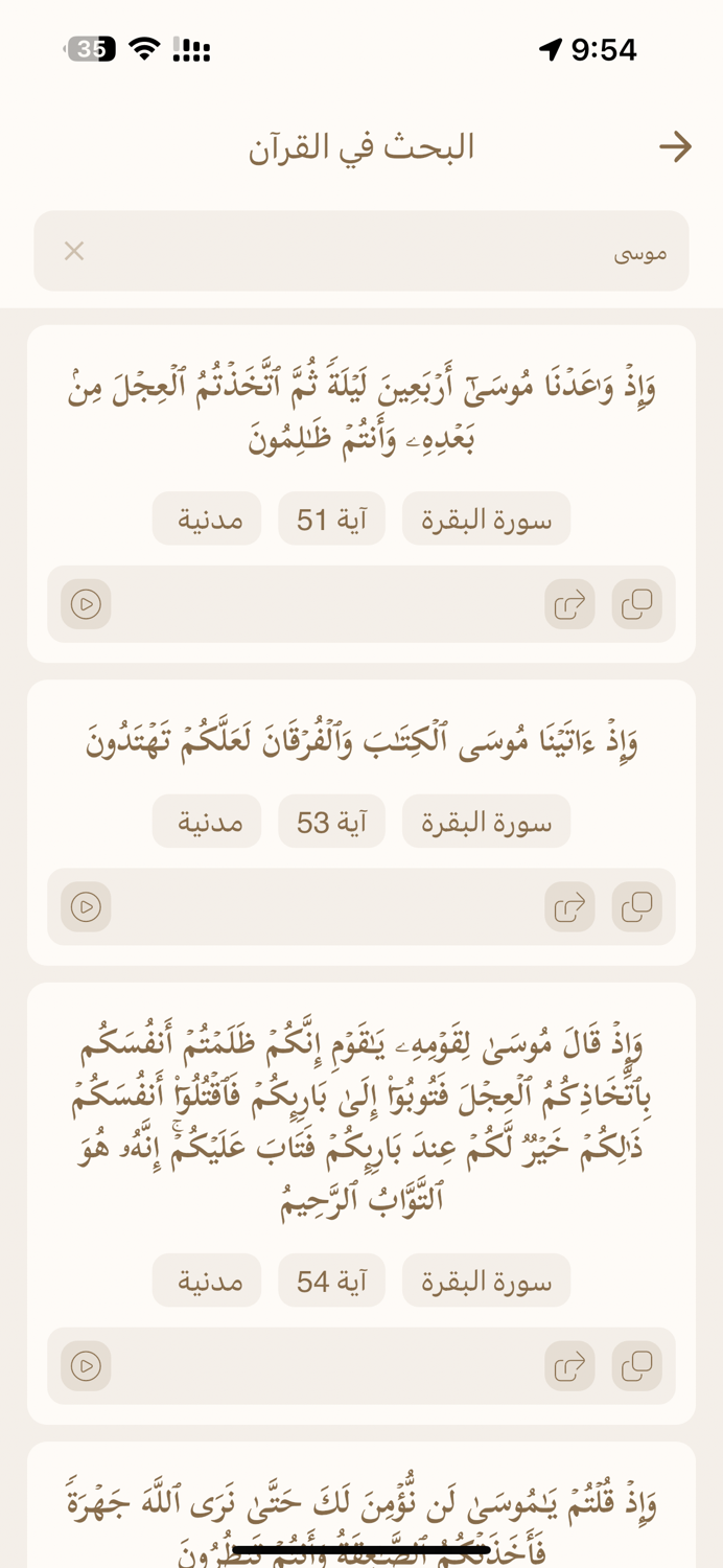 أسباب النزول