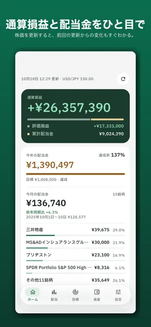 配当金管理 - 高配当株・米国株の配当記録 screenshot 1
