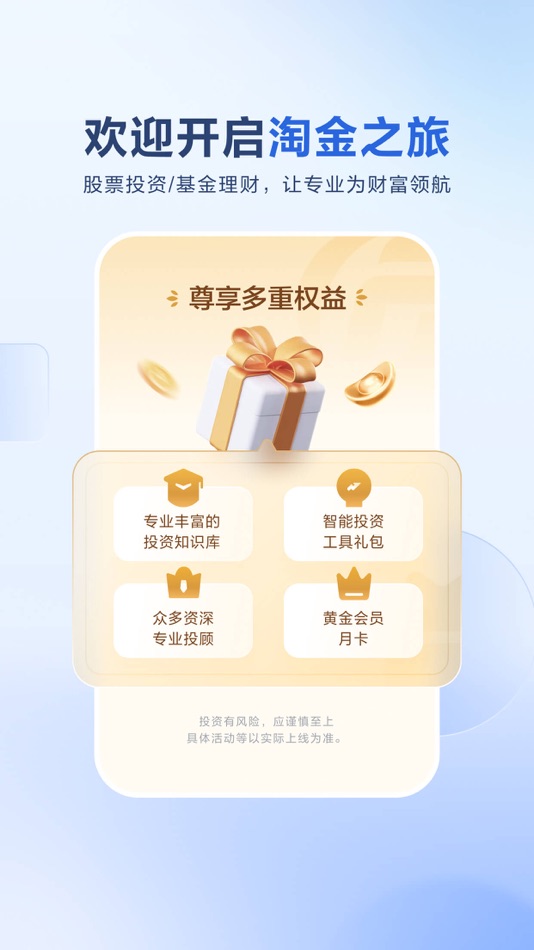 广发证券易淘金-股票交易 基金理财 - 11.9.0 - (iOS)