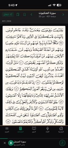 الطريق إلي القرآن screenshot