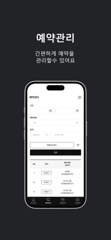 “타이어셀렉트” 파트너 시스템 screenshot