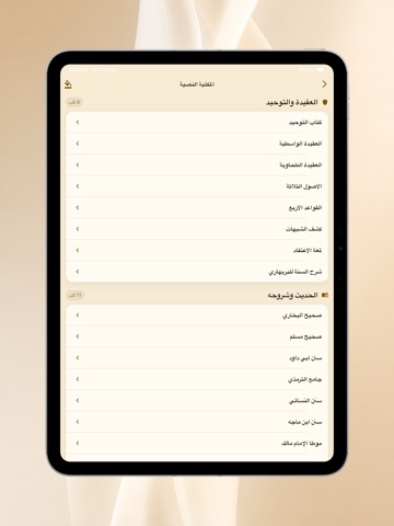 ميزان التقوى iPad screenshot 7