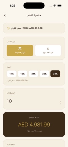 Gold Gulf Rates - أسعار الذهب screenshot