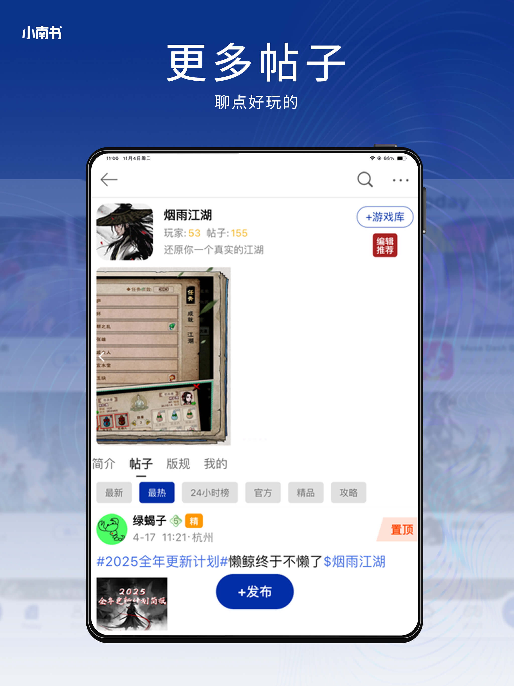 小南书 – 聊点好游戏 screenshot 12