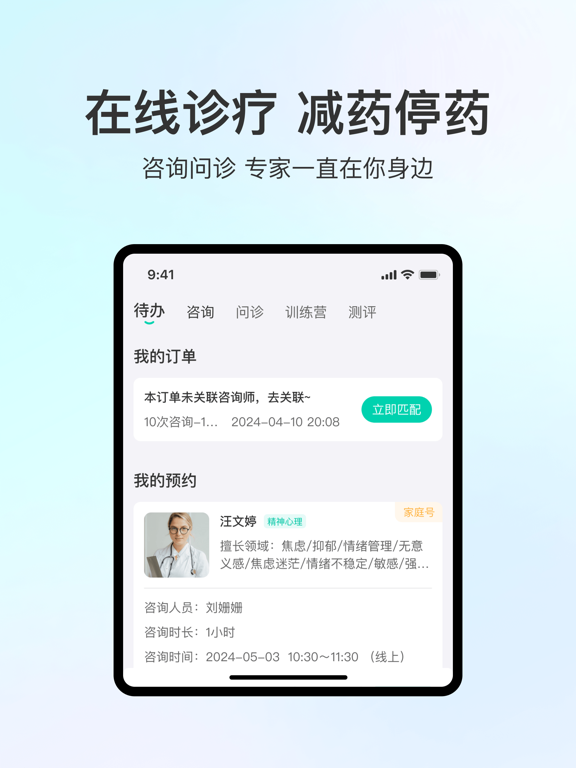 观心实验室-专业心理咨询和康复训练服务 iPad screenshot 4 - Medical app