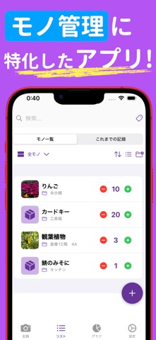 モノ管理・個数も履歴も記録するシンプル在庫管理ツール screenshot