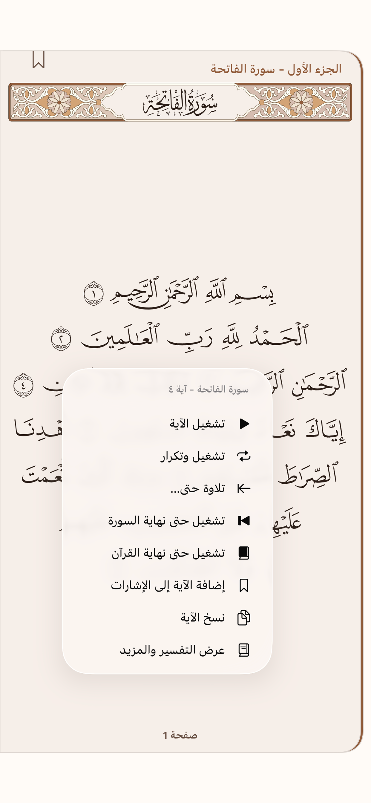 iMuslim - Qatari Islamic App