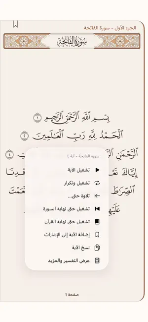 iMuslim - Qatari Islamic App screenshot 4