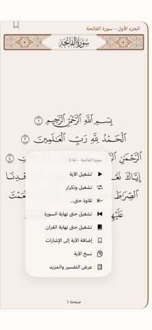 iMuslim - Qatari Islamic App iPhone screenshot