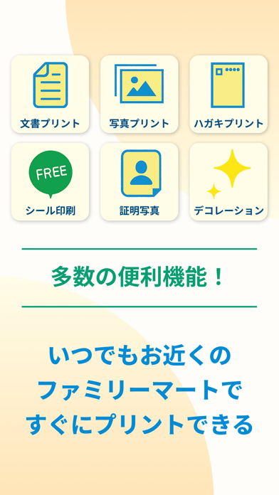 Screenshot #2 pour ファミマネットワークプリント