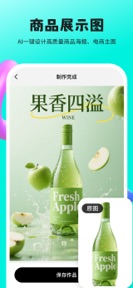 Loveart海报设计-Ai智能体创意图片生成与电商作图改图 screenshot