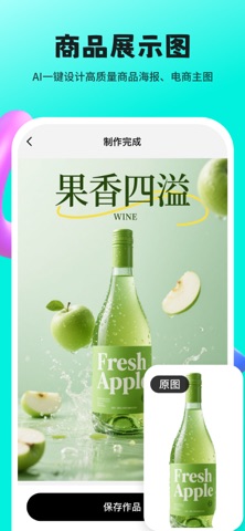 Loveart海报设计-Ai智能体创意图片生成与电商作图改图 iPhone screenshot 5