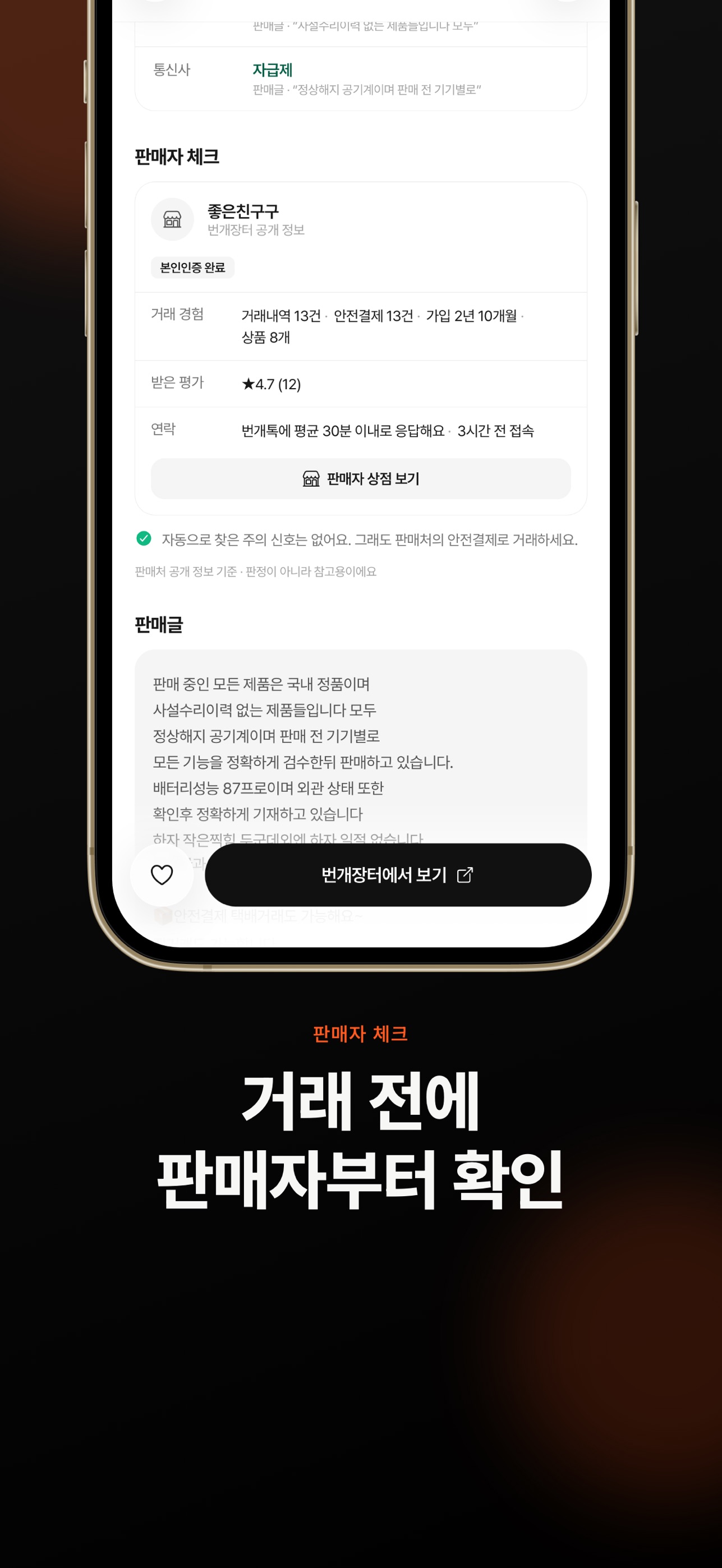 Screenshot 4 of 티끌티끌 - 중고 매물 통합검색