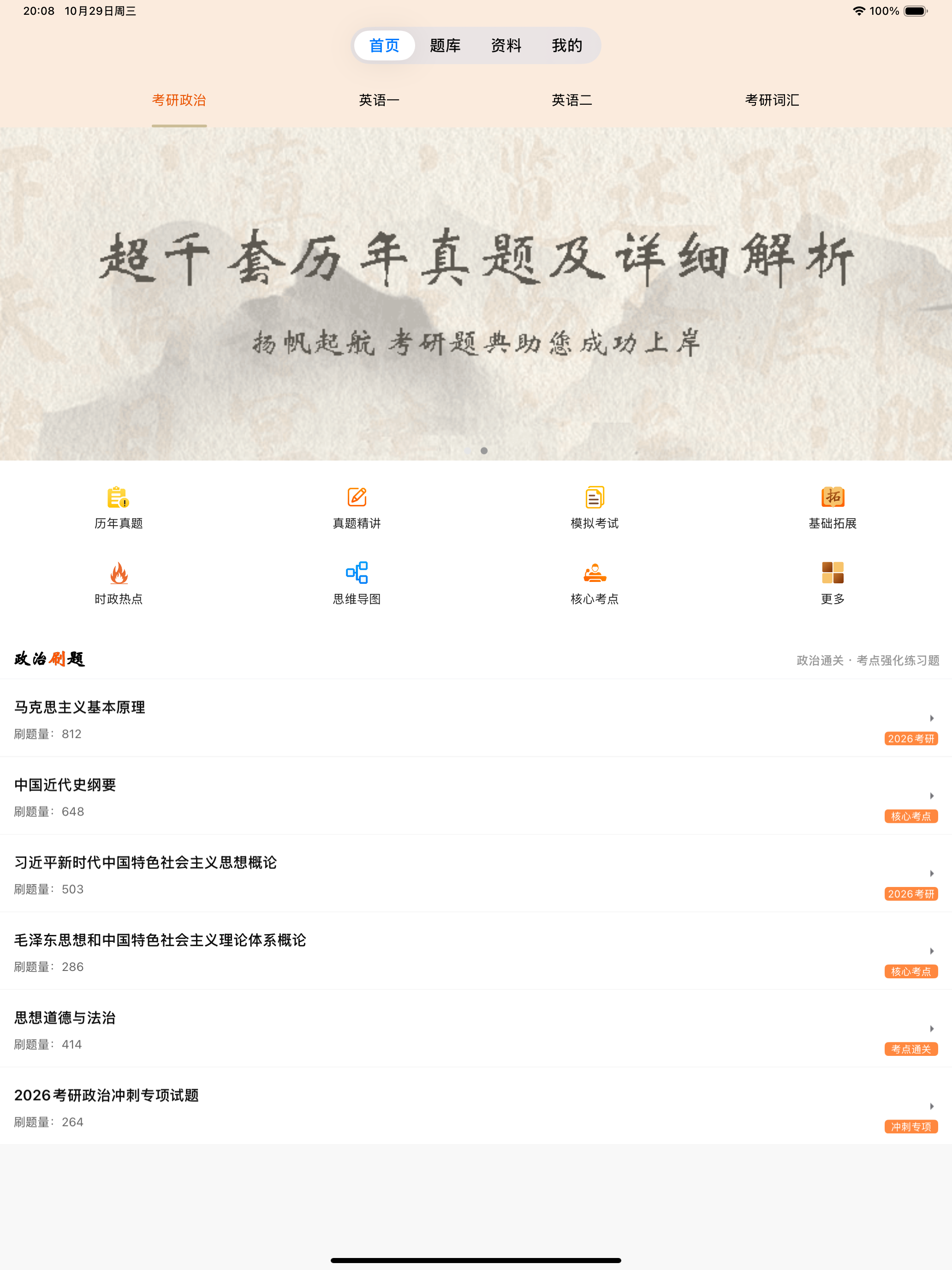 考研题典-链接您与考研