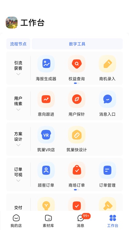 三翼鸟工作台 screenshot-3