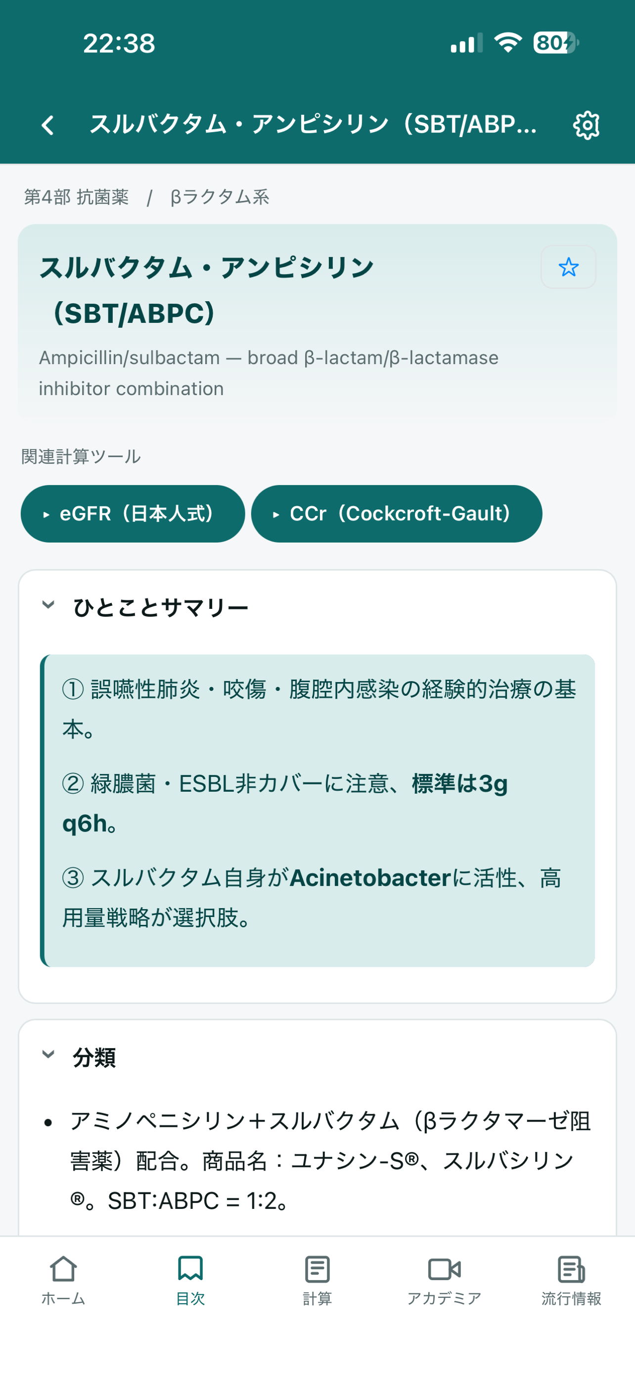 くつ王感染症クイックリファレンス