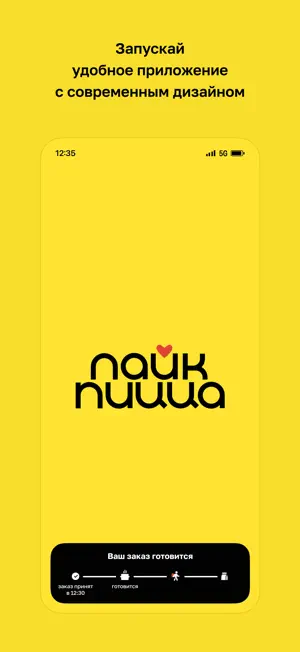 Лайк Пицца screenshot 1