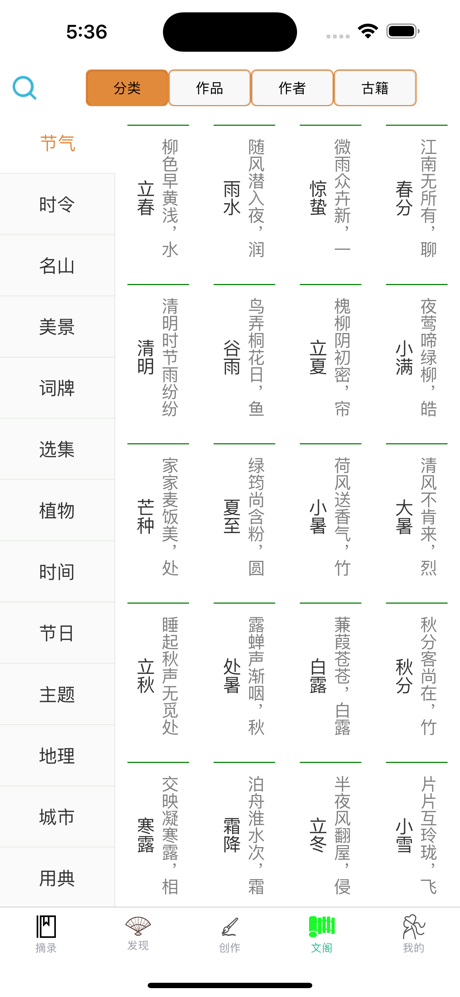 掌上古诗词古文阅读 screenshot 4