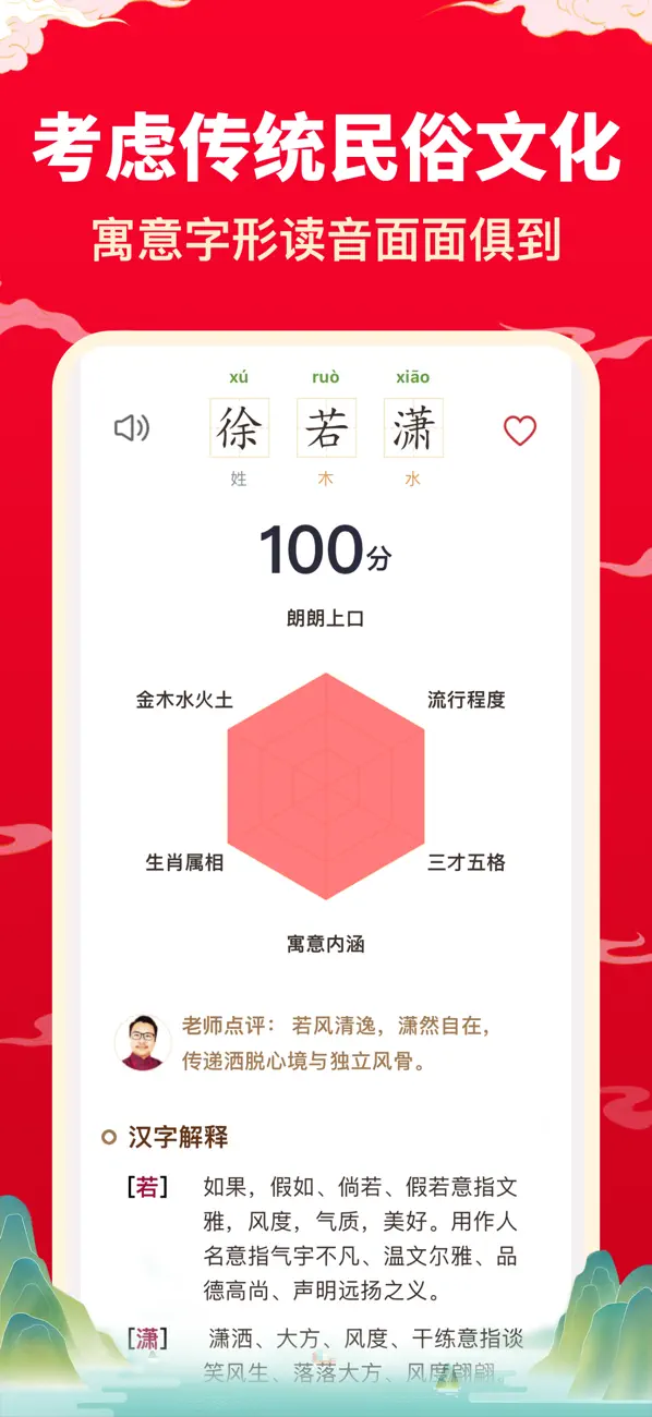 Screenshot #2 pour 灵占宝宝起名-易经八字取名起名字大全