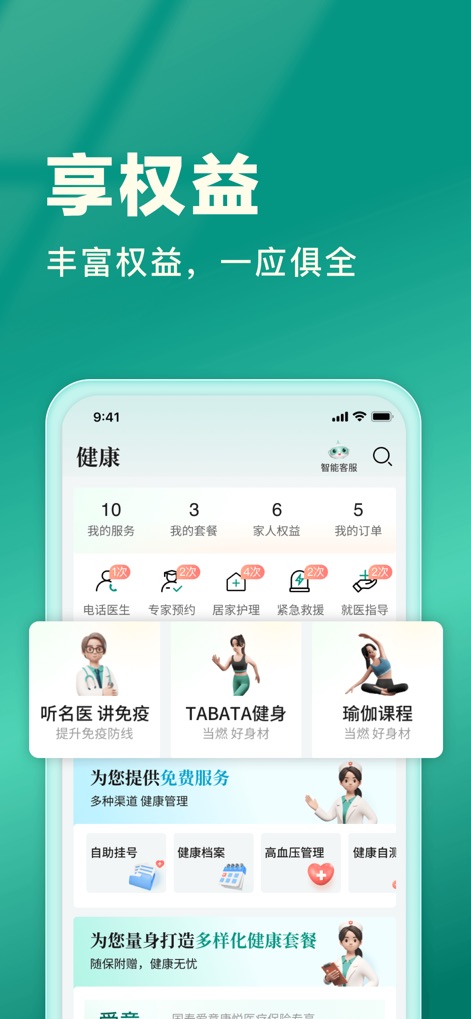 中国人寿寿险 - The app enhances user well-being by offering diverse health services, from "Call Doctor" to "Expert Appointment," and a dedicated "Health Rights" section.