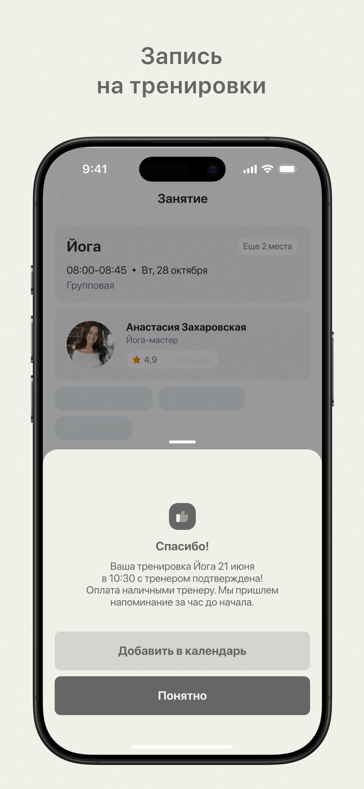 the FITNES screenshot 3