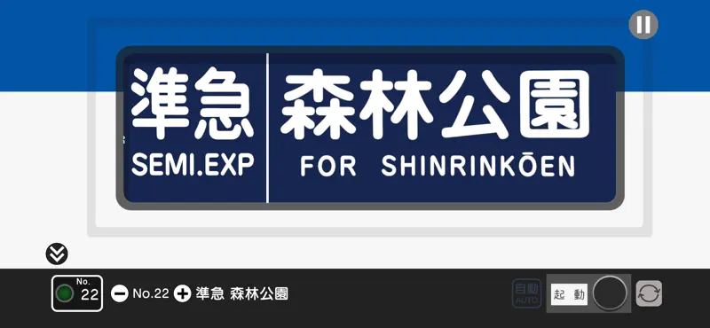 幕コレ MINI 東武東上線 8000系 中期修繕車 screenshot 4 of 5
