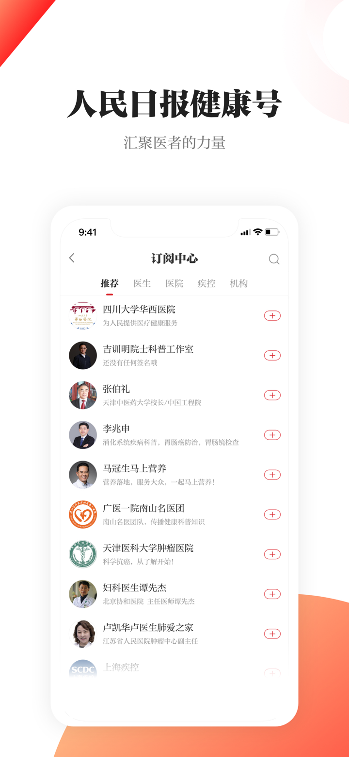 人民日报健康 screenshot 5