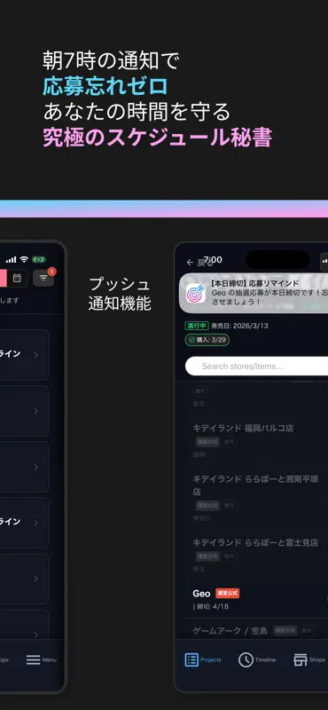 抽選トラッカー：応募忘れ・入金忘れを防ぐ当落管理 screenshot 2 of 10