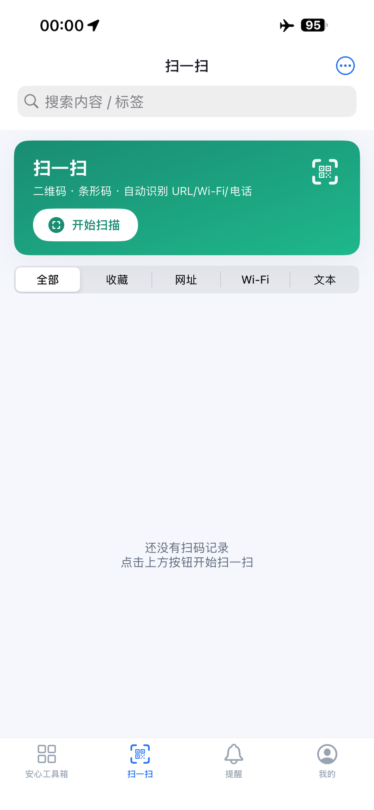 安心工具箱 screenshot 3
