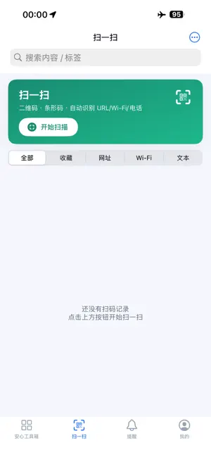 安心工具箱 screenshot 3