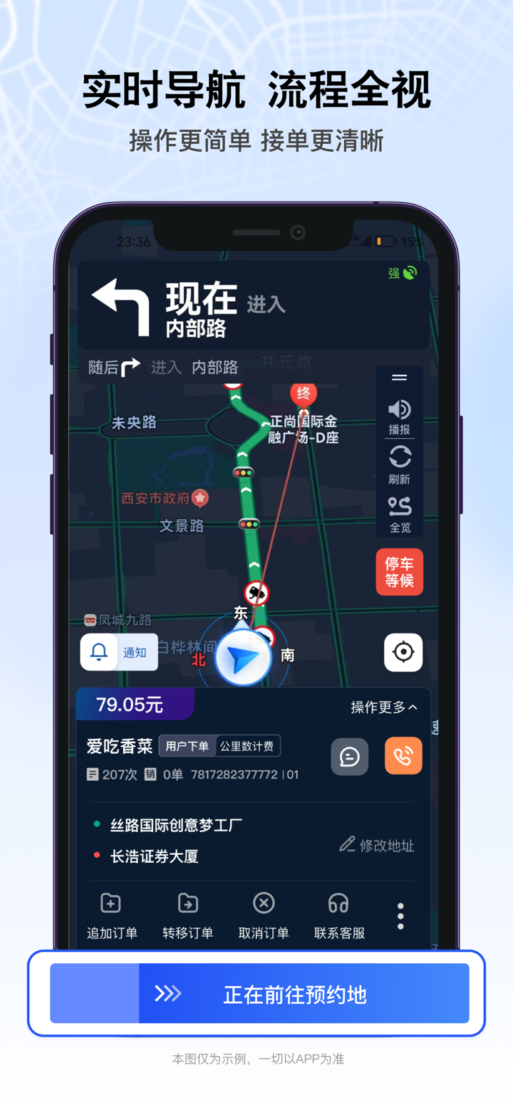 代驾无忧司机端 screenshot 4