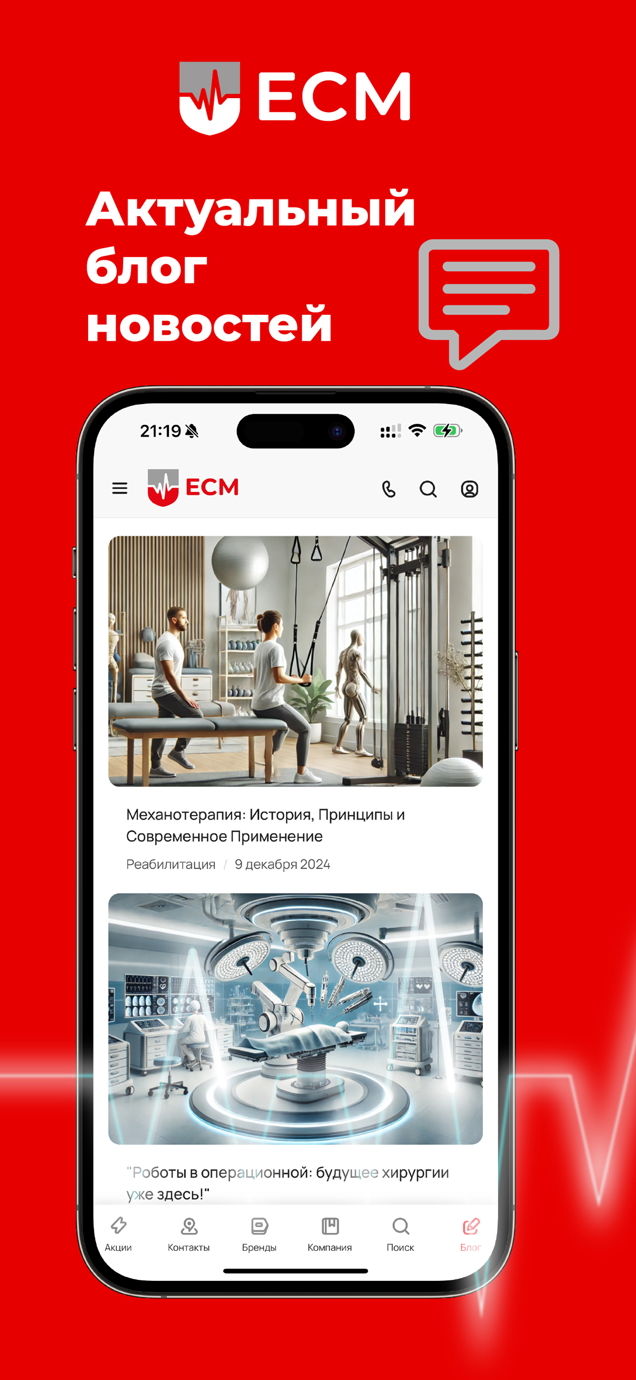 ЕСМ Медицинское оборудование