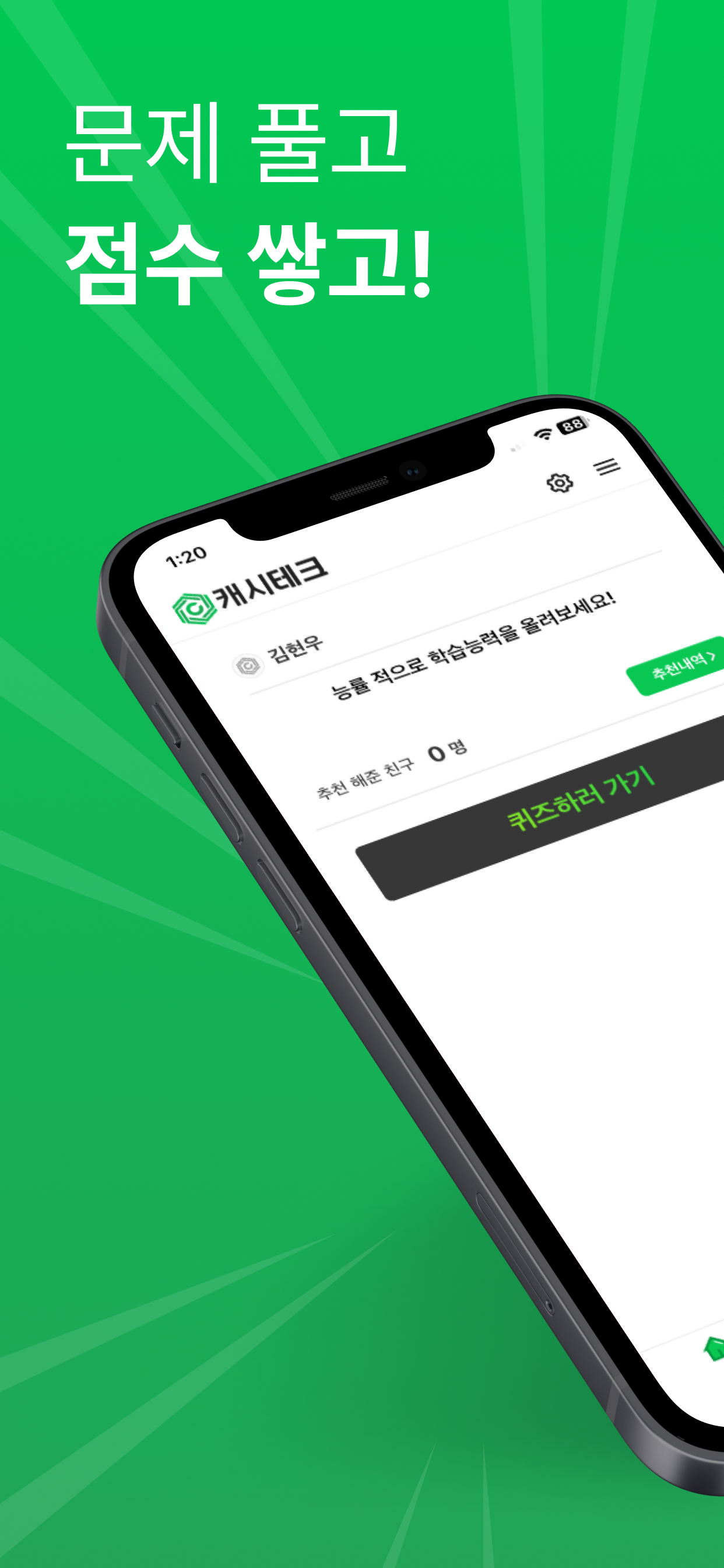 캐시테크- 돈버는앱 앱테크 리워드앱