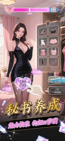 梦幻俏佳人-秘书养成模拟经营都市手游 screenshot