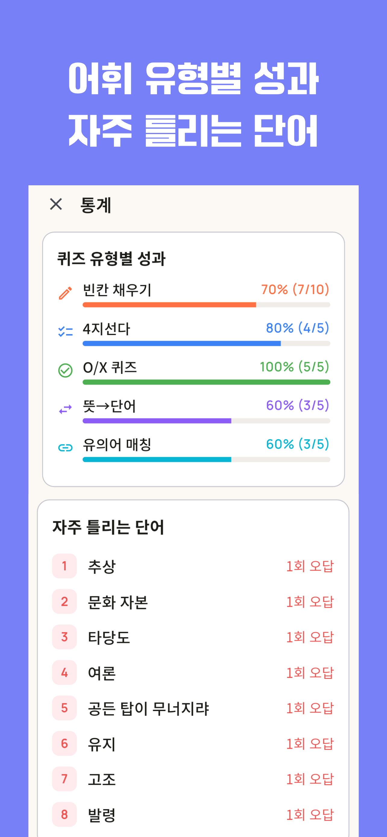 국어:어휘의 신 screenshot 5